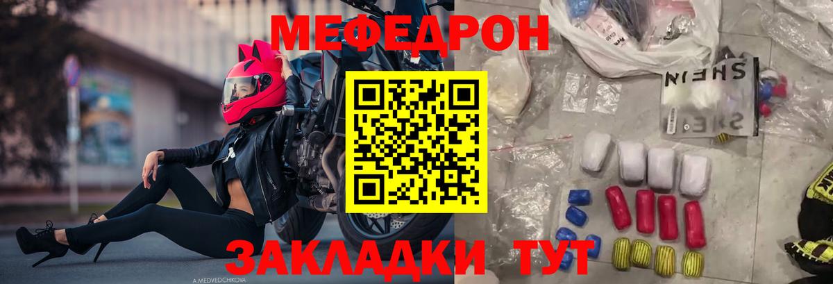 Меф мяу мяу мука Чапаевск