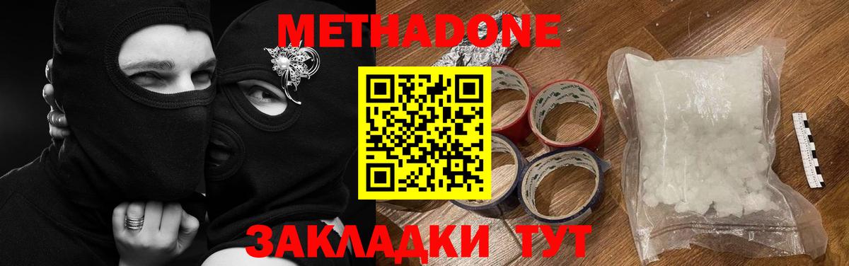 Метадон methadone  Метадон мёд  ссылка на мегу как войти  Чапаевск  Вход с VPN 